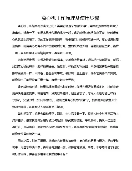 离心机工作原理及使用步骤