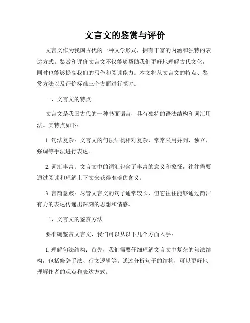 文言文的鉴赏与评价