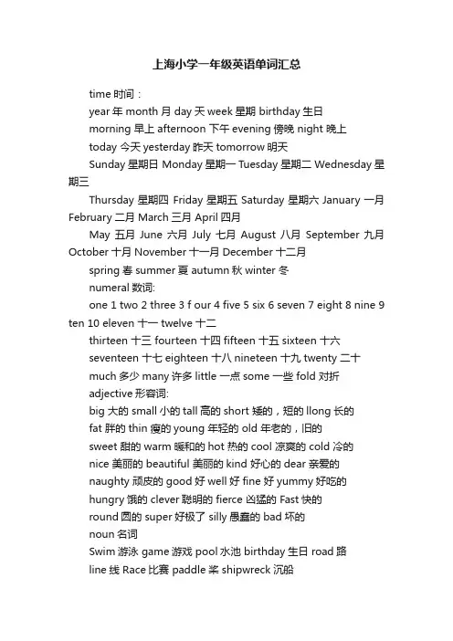 上海小学一年级英语单词汇总