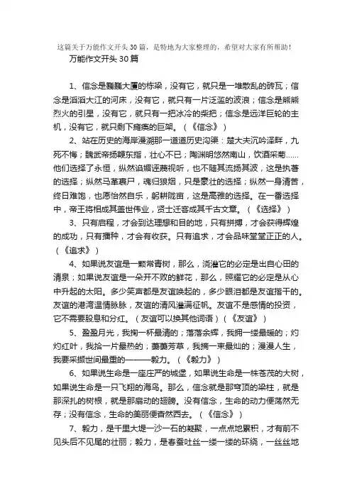 万能作文开头30篇