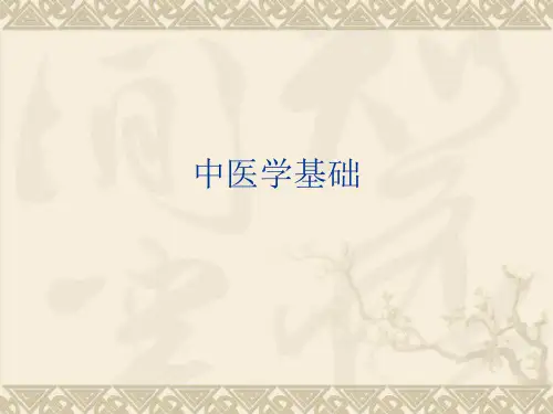 中医学的哲学思想2016