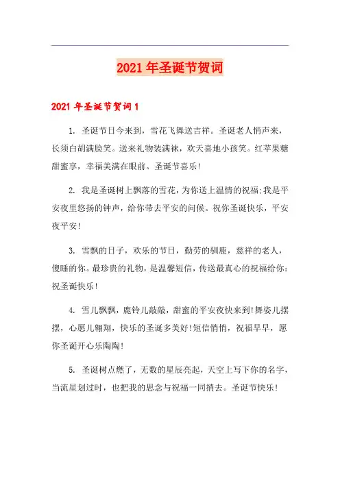 2021年圣诞节贺词