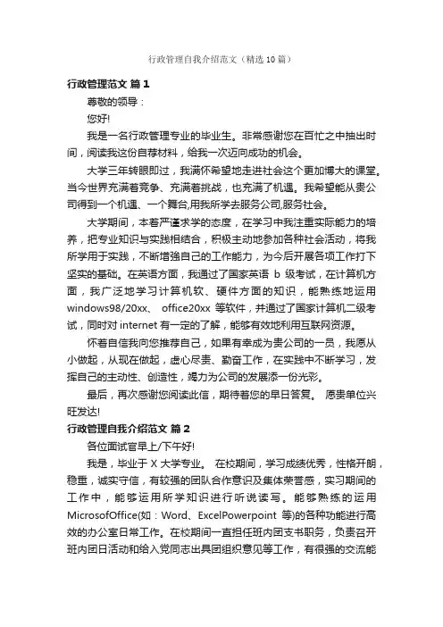 行政管理自我介绍范文（精选10篇）