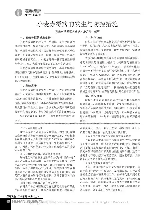 小麦赤霉病的发生与防控措施