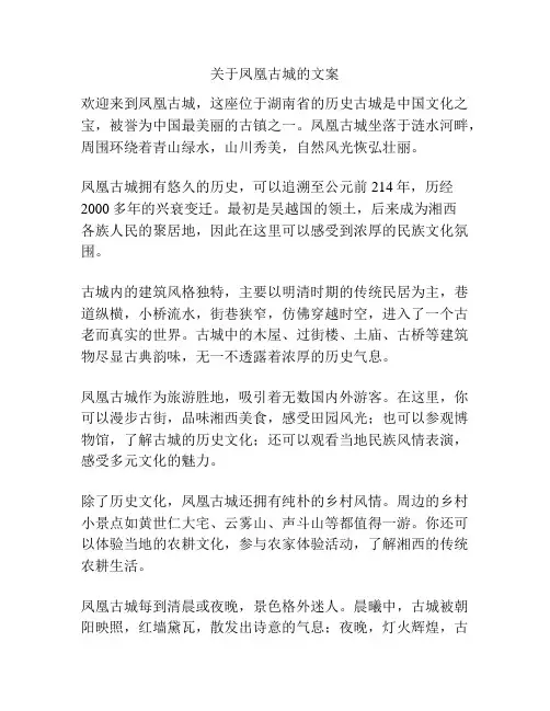 关于凤凰古城的文案