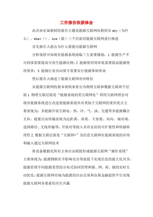 工作报告收获体会