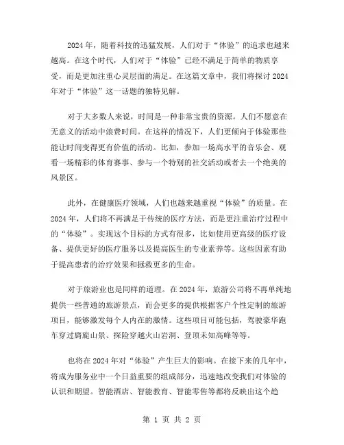 2024年《体验》范文以体验为话题的作文写