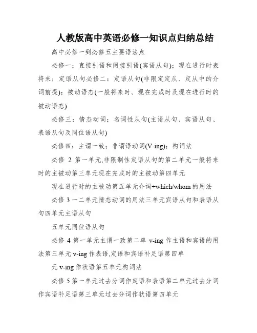人教版高中英语必修一知识点归纳总结