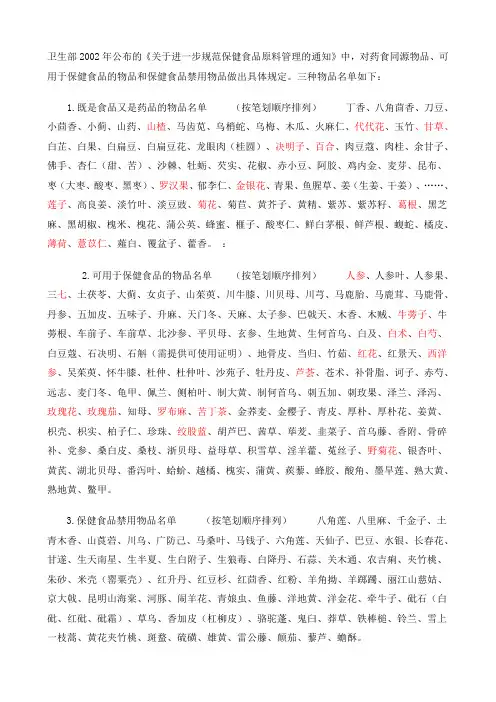 关于进一步规范保健食品原料管理的通知
