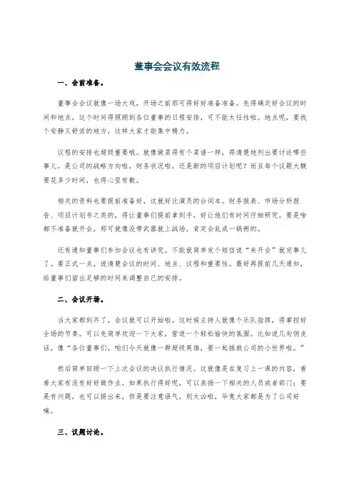 董事会会议有效流程