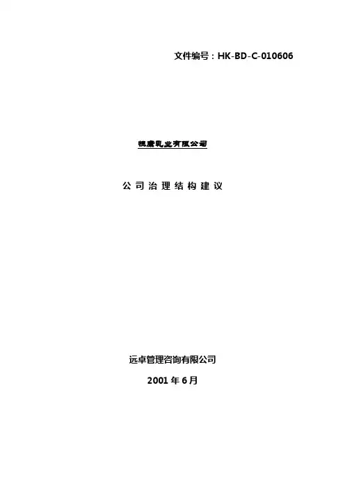 有限公司公司治理结构建议