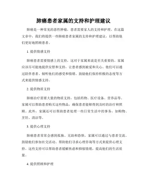 肺癌患者家属的支持和护理建议