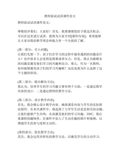教师面试试讲课件范文
