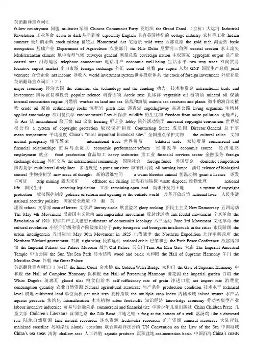 英语翻译的重点词汇词组