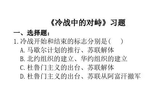 《冷战中的对峙》习题clba