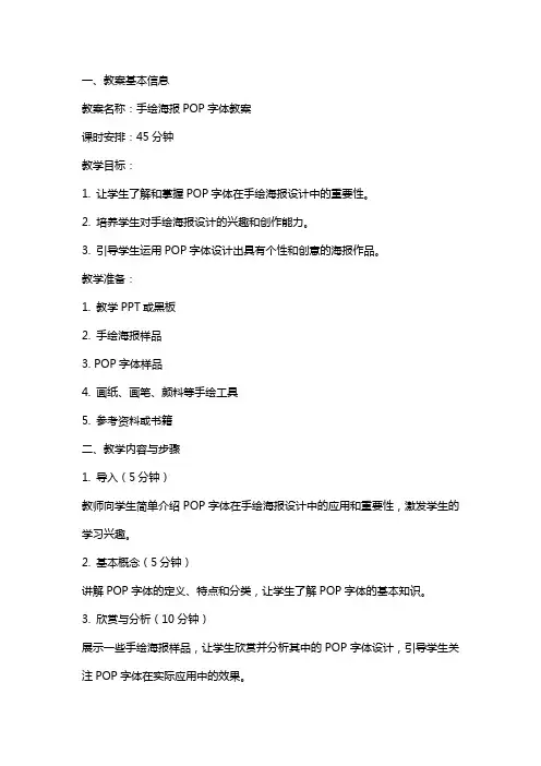 手绘海报POP字体教案