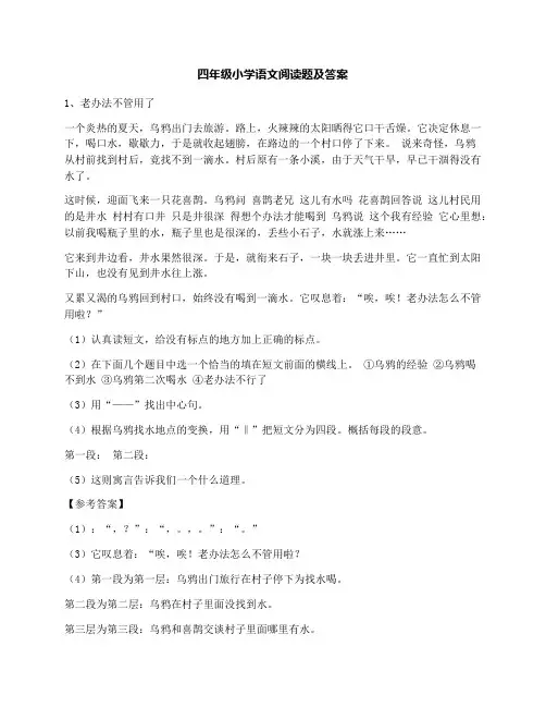 四年级小学语文阅读题及答案