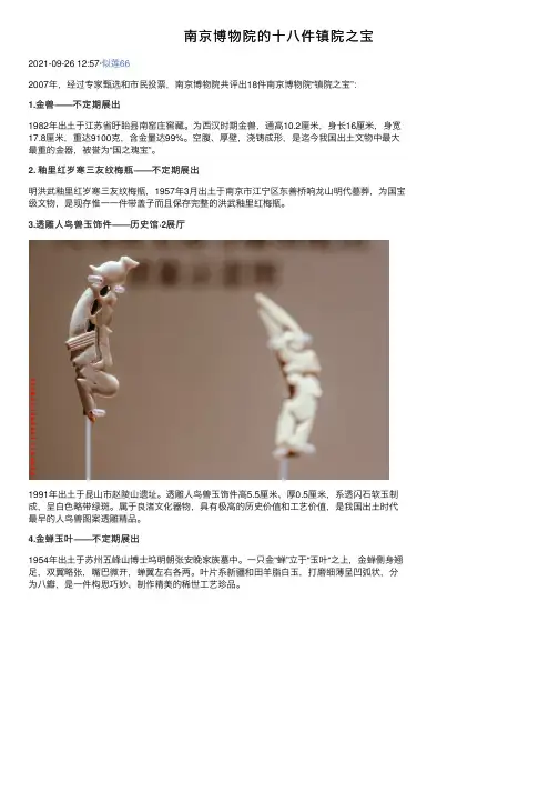 南京博物院的十八件镇院之宝
