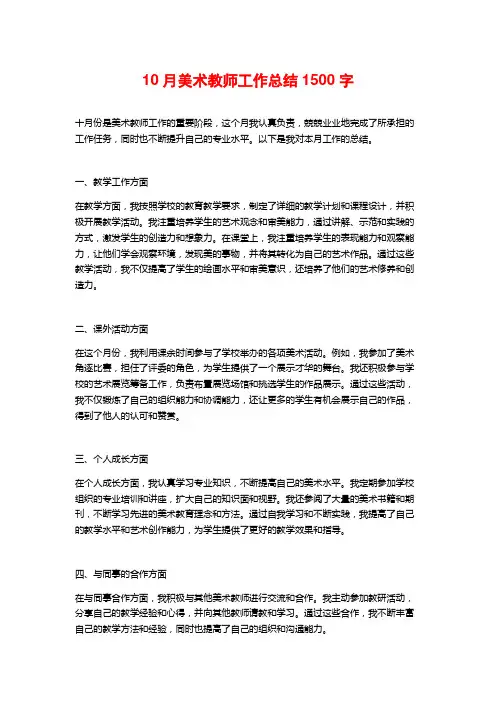 10月美术教师工作总结
