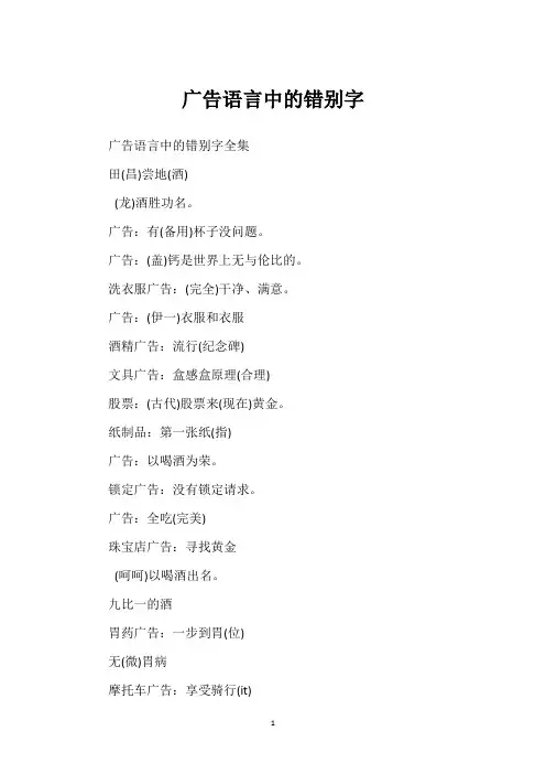 广告语言中的错别字