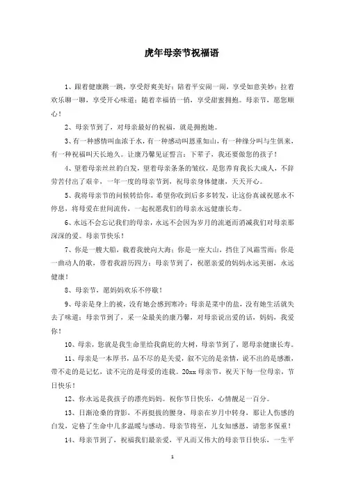 虎年母亲节祝福语