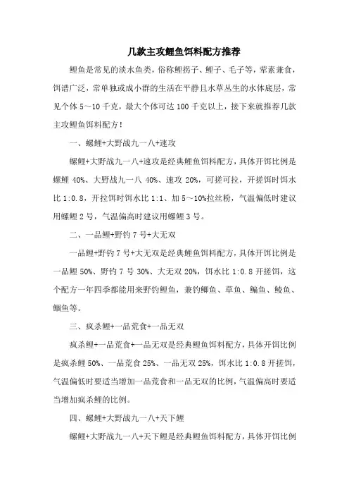 钓鱼技巧：几款主攻鲤鱼饵料配方推荐