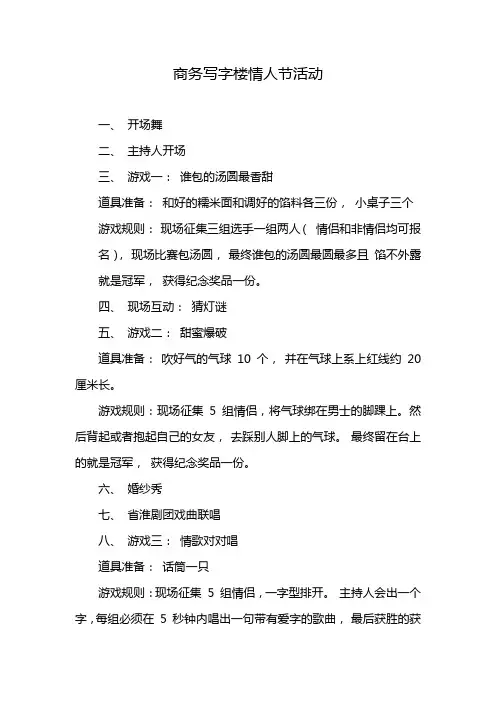 商务写字楼情人节活动