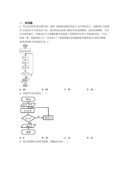 (好题)高中数学必修三第二章《算法初步》测试卷(有答案解析)
