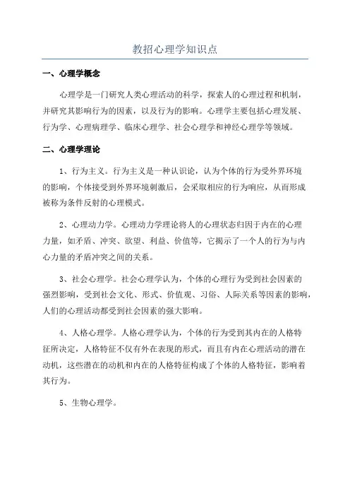 教招心理学知识点