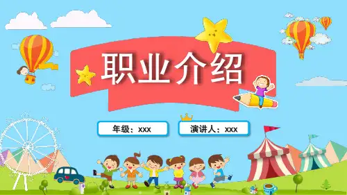 【全文】幼儿学习：角色职业介绍