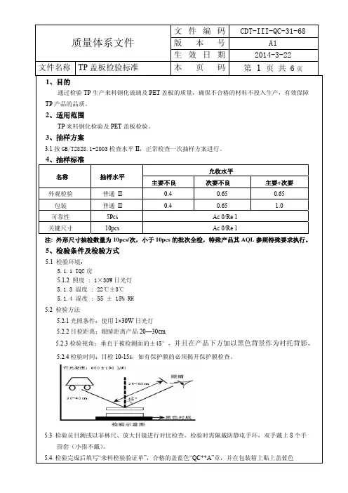 盖板检验标准