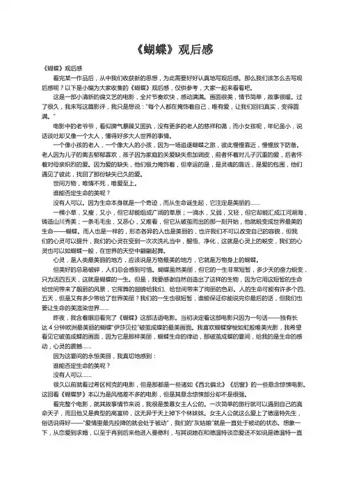 《蝴蝶》观后感