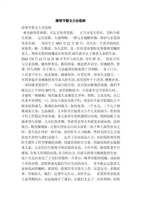 清明节祭文大全范例（范本）