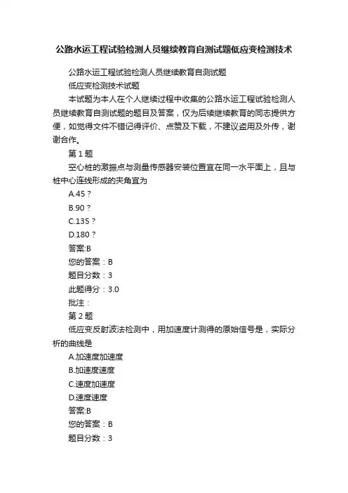 公路水运工程试验检测人员继续教育自测试题低应变检测技术