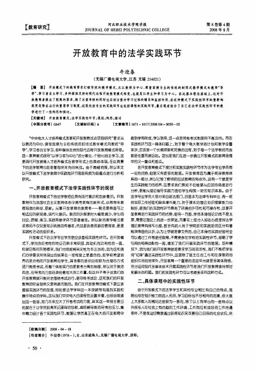 开放教育中的法学实践环节