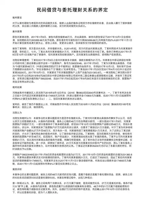 民间借贷与委托理财关系的界定