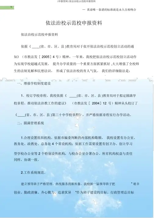 (申报材料)依法治校示范校申报材料