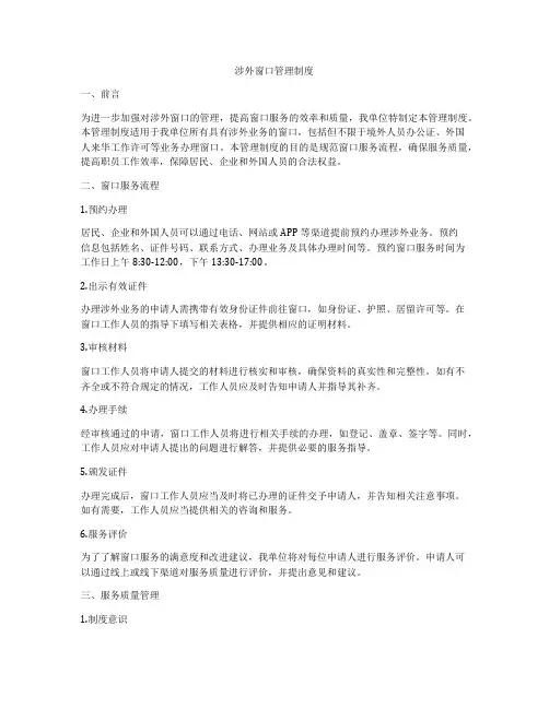 涉外窗口管理制度