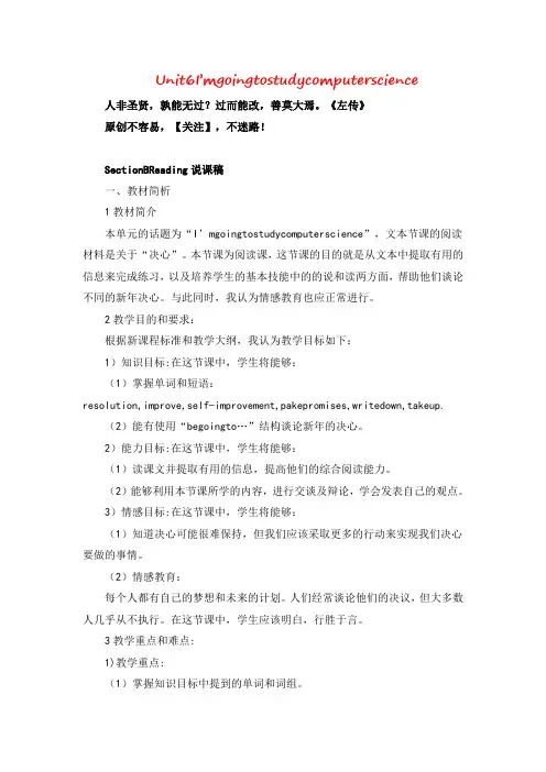 人教版英语八年级上册Unit6SectionB(Reading)说课稿教案与反思