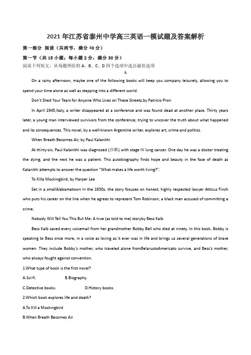 2021年江苏省泰州中学高三英语一模试题及答案解析