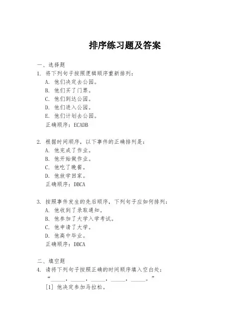 排序练习题及答案