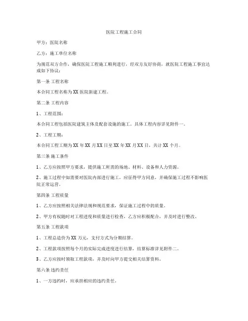 医院工程施工合同