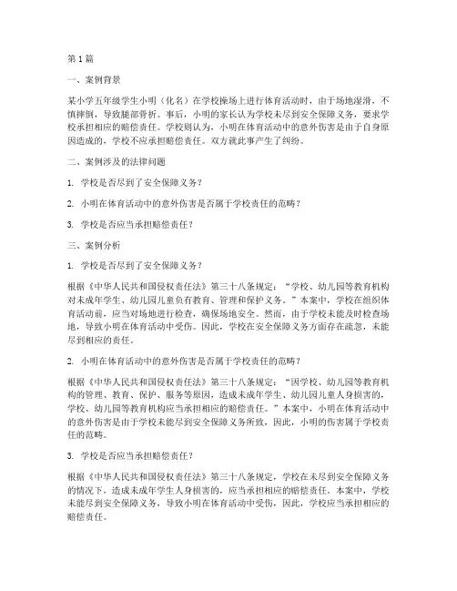 教育法律法规题案例(3篇)