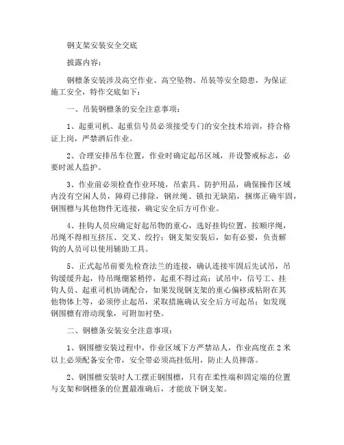 钢支撑安装安全交底
