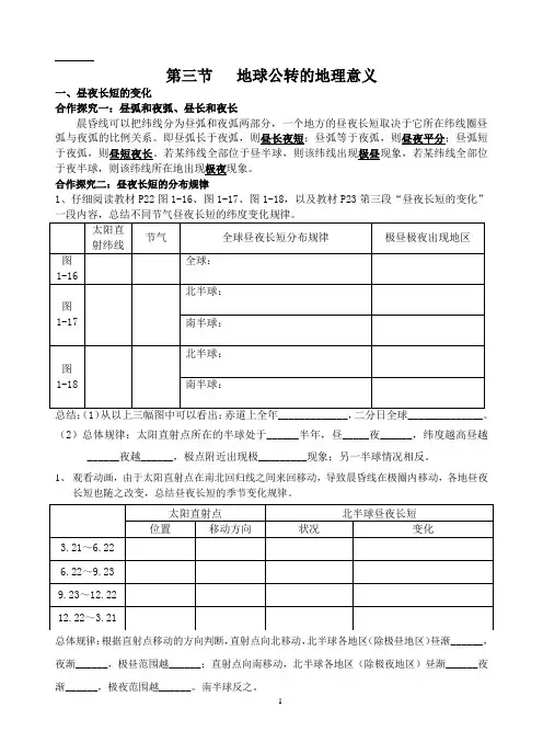 昼夜长短的变化导学案