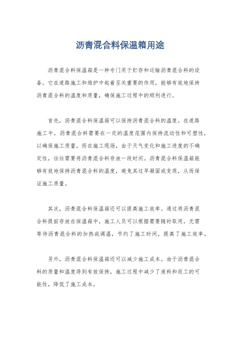 沥青混合料保温箱用途