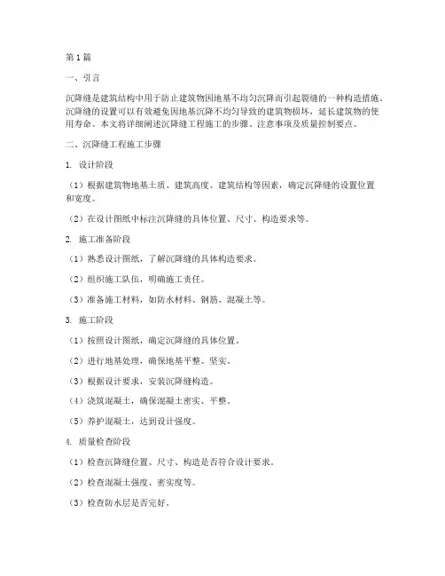 沉降缝工程施工(3篇)