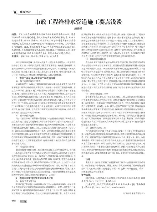 市政工程给排水管道施工要点浅谈