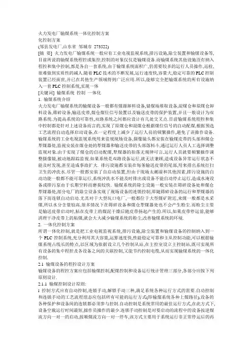 火力发电厂输煤系统一体化控制方案