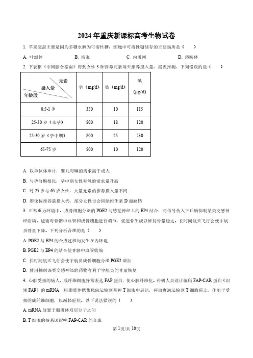 2024年重庆新课标高考生物试卷(原卷+解析)